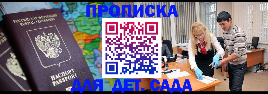 прописка для работы в Чулыме