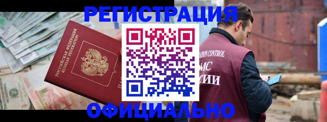 прописка иностранных граждан в Чулыме