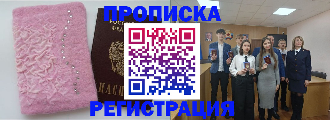 временная регистрация для школы в Чулыме