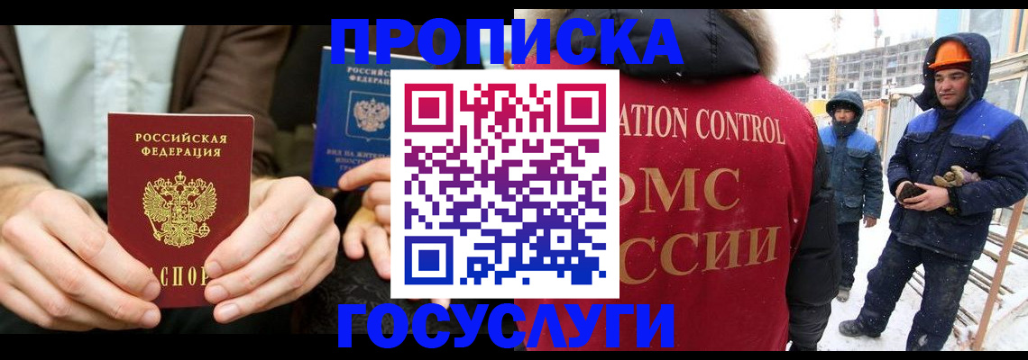 купить прописку в Чулыме