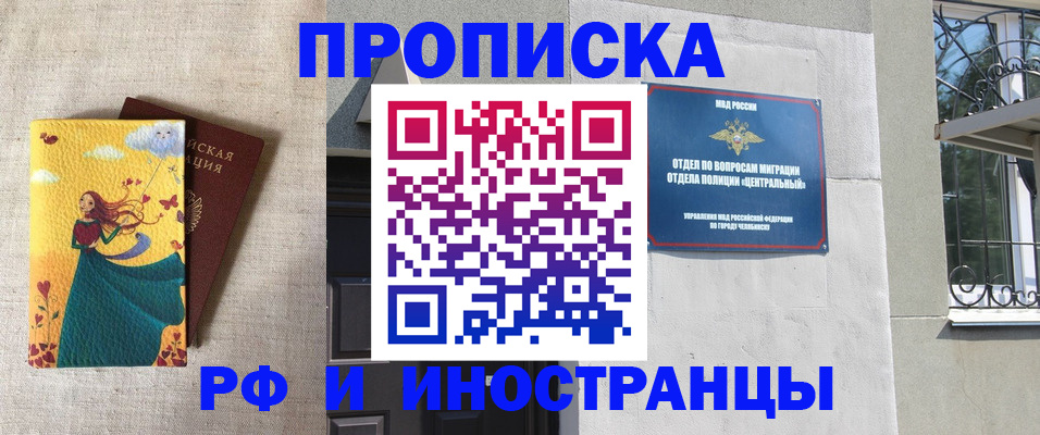 временная регистрация для всех в Чулыме